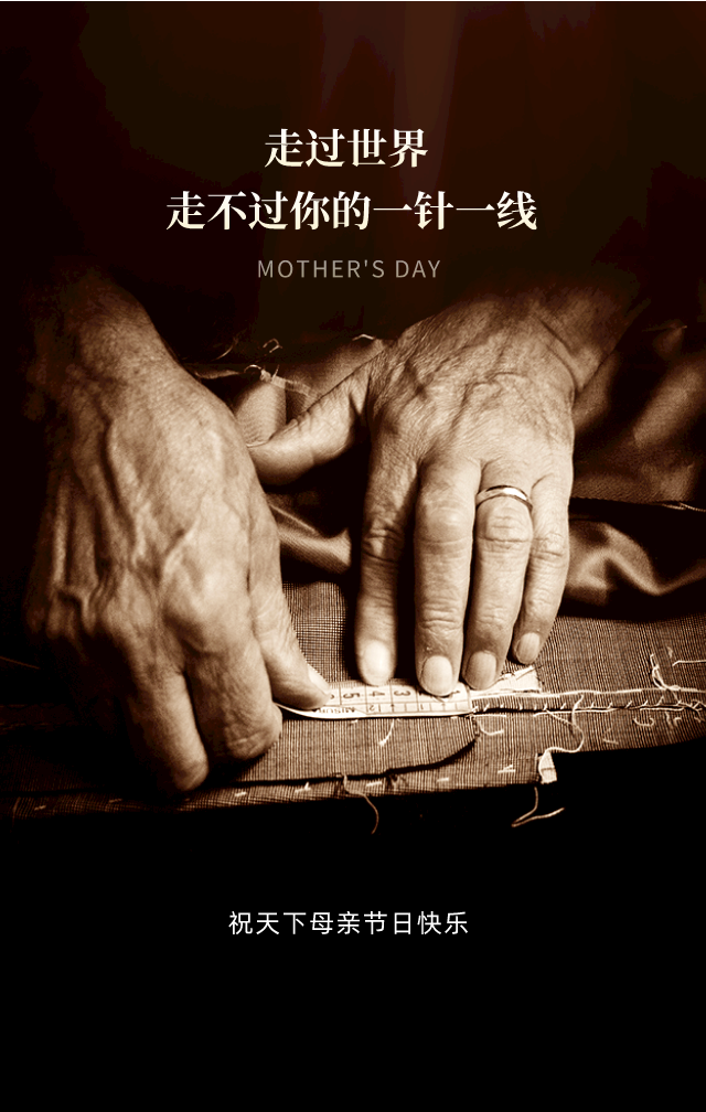 感恩母亲节 周日早上好最美祝福图片 走过世界，走不过你的一针一线图片