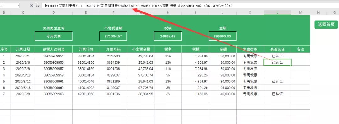 棒棒哒！全自动发票管理系统，内嵌公式，自动核算，防范重复报销