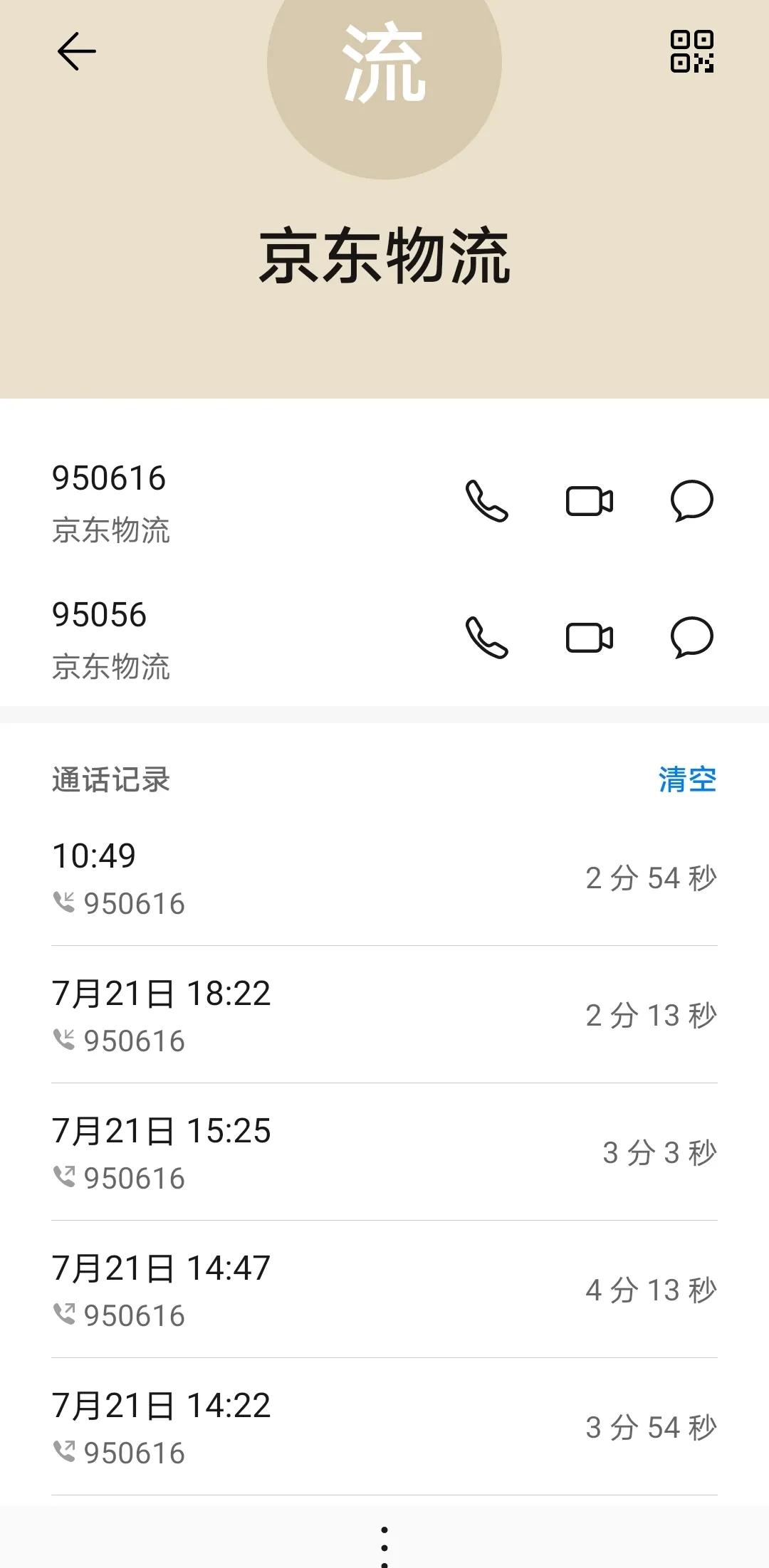 吐槽一下京东物流的管理和服务水平
