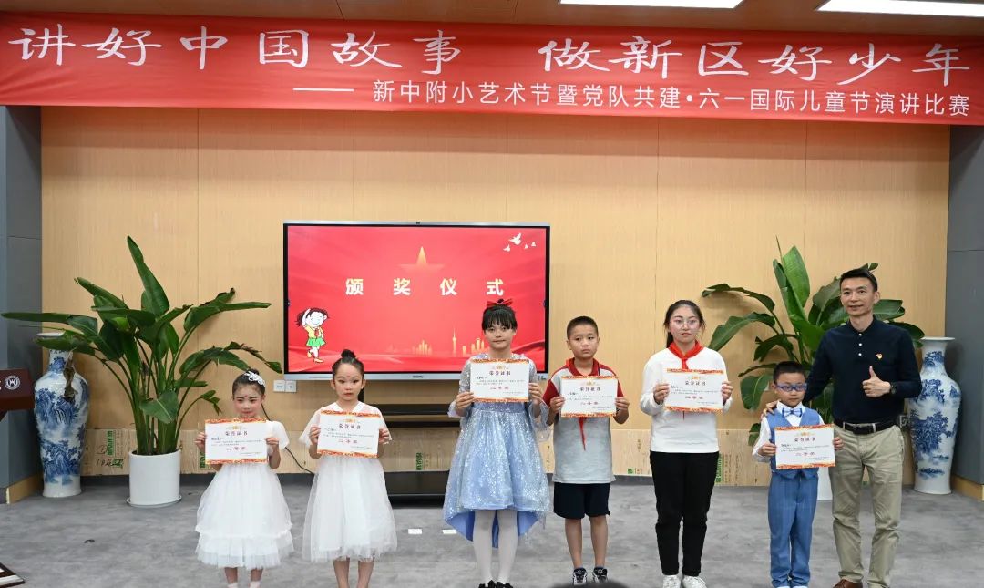 天府新区新中附小开展艺术节暨党队共建六一国际儿童节演讲比赛