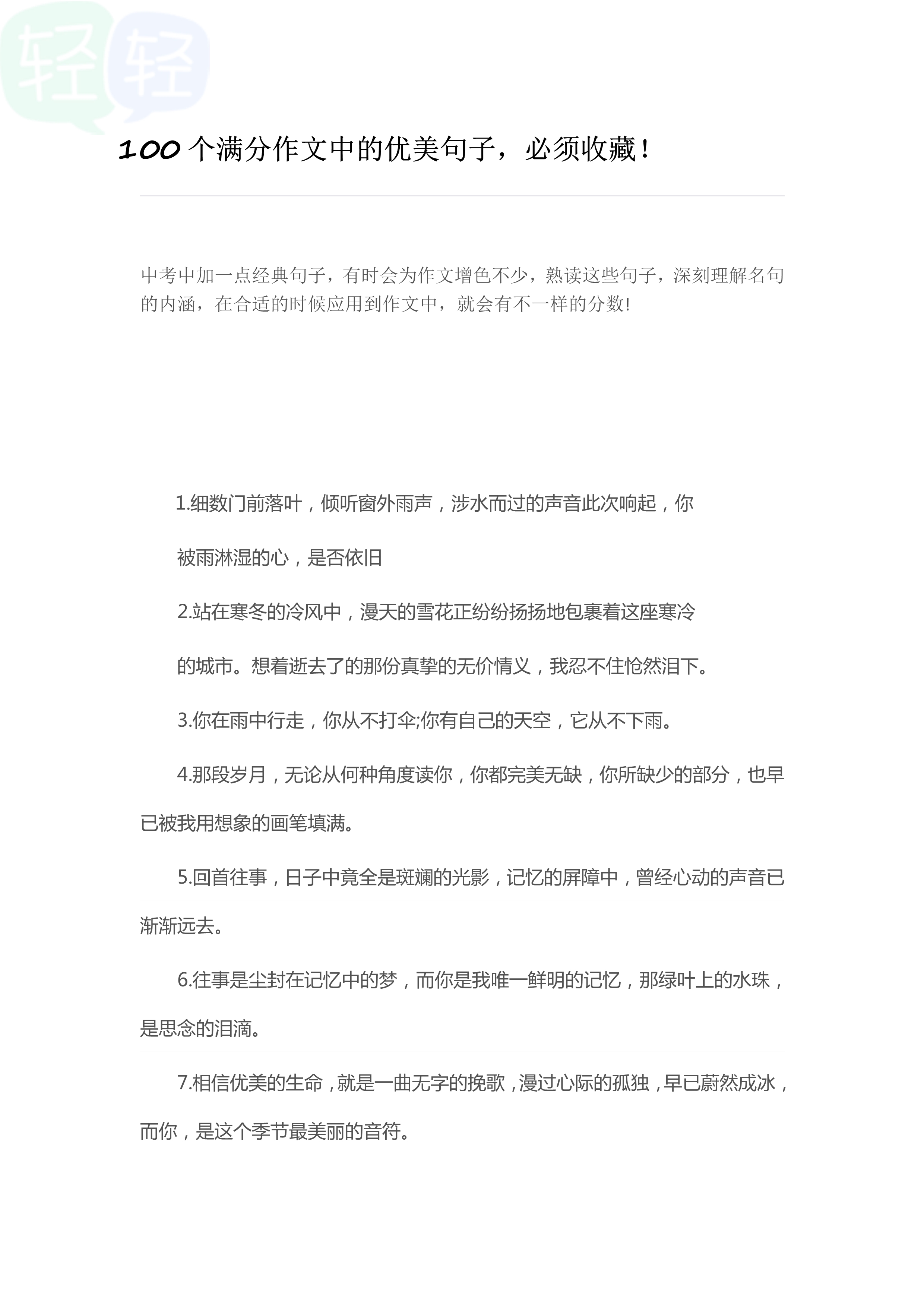 学霸私藏！满分作文中的100句名言金句，总有几句用得上