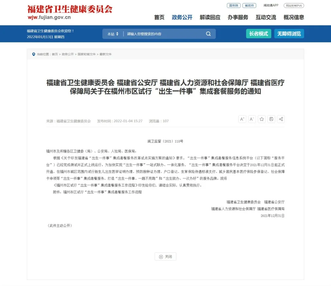 足不出户，在家就能办理“出生一件事”