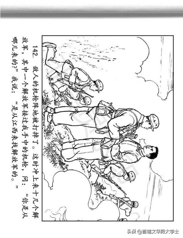 连环画《闪闪的红星》