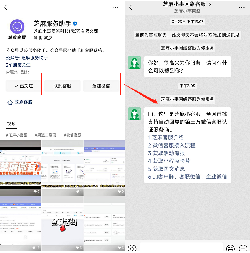 企业微信怎么绑定微信视频号？视频号首页如何展示添加微信？