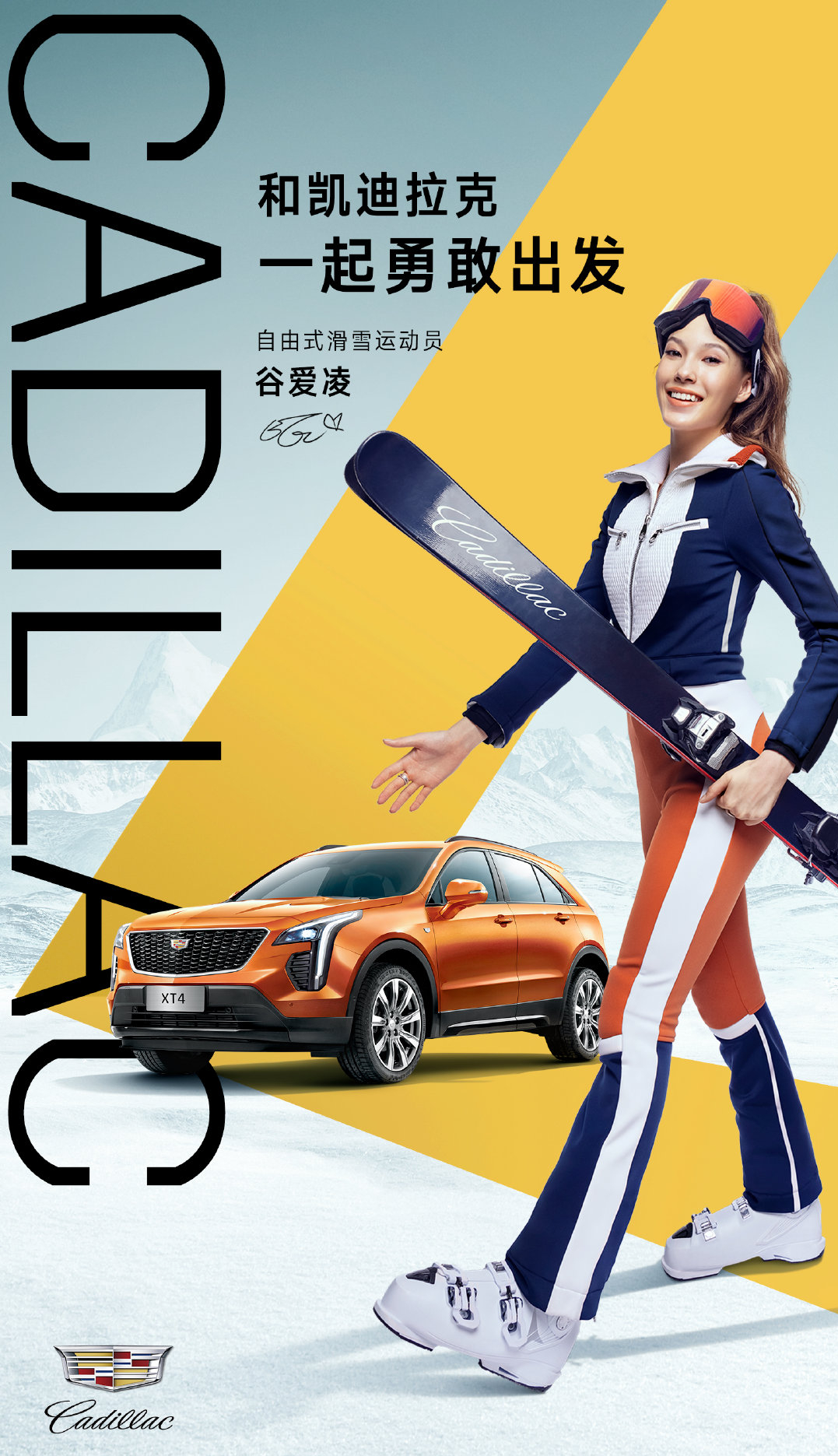 世界滑雪冠军谷爱凌代言凯迪拉克？它官网PPT果然有牌面，太强了