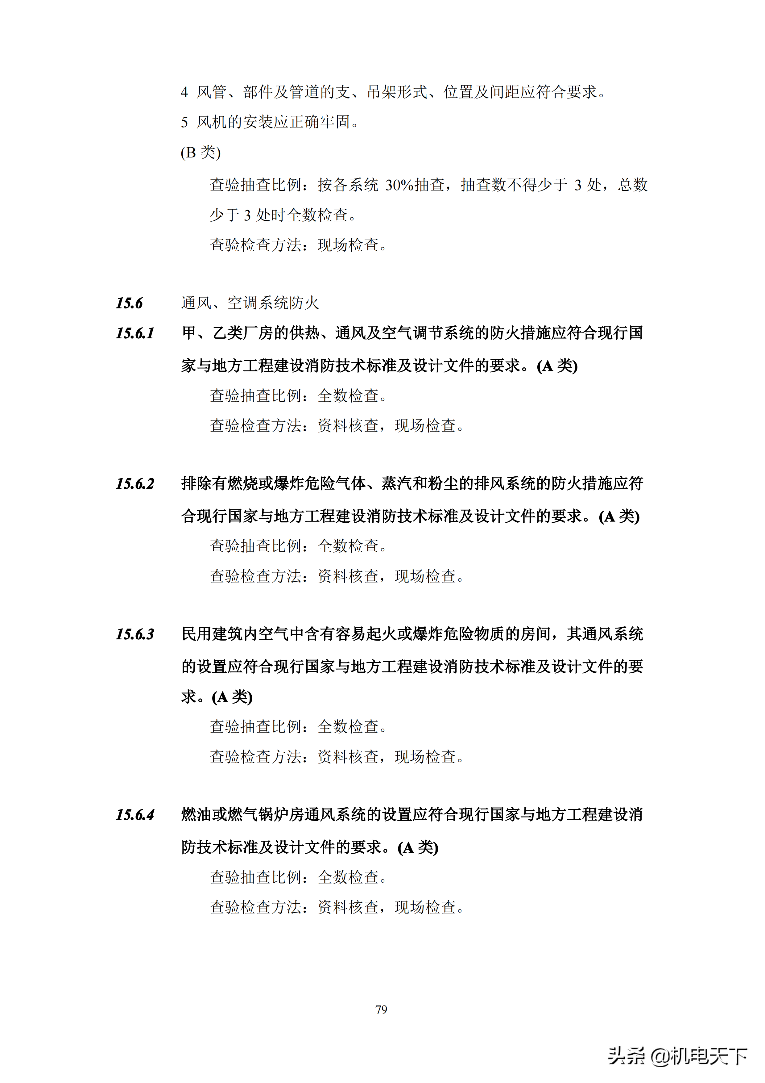 建设工程消防验收操作技术指南(2021版)