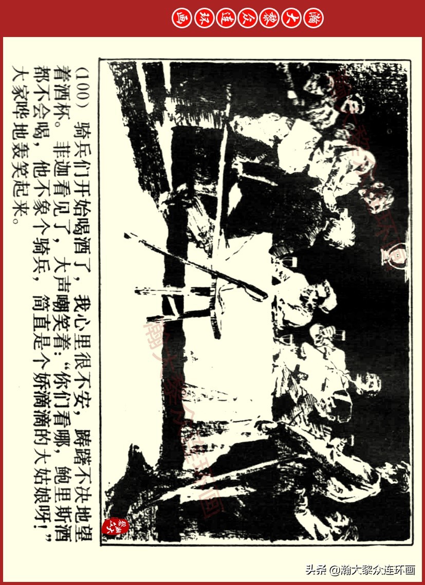 瀚大黎众｜上人美版前苏联自传文学连环画《学校》吴瑞龙绘画