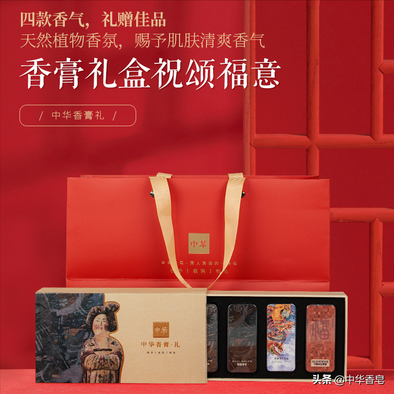 香膏礼盒赠佳节，喜上眉梢又一年