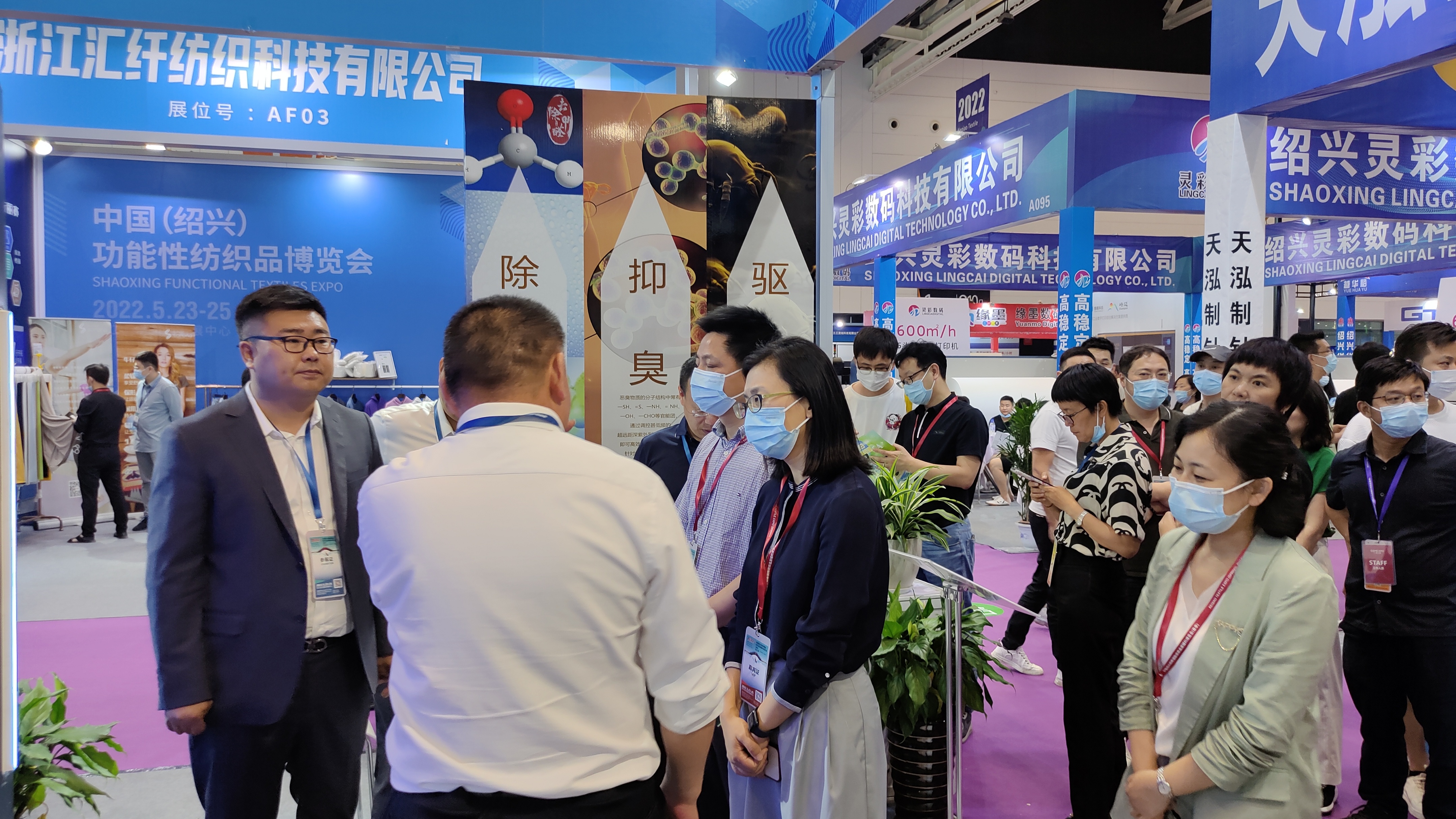科技赋能 中国（绍兴）功能性纺织品博览会与春季纺博会同期开幕