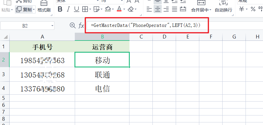 主数据服务公式之号码运营商查询