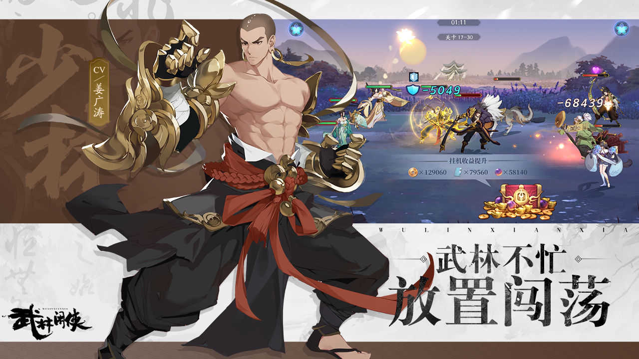 武林闲侠前排英雄自选卡选谁好 武林闲侠前排自选卡优先推荐