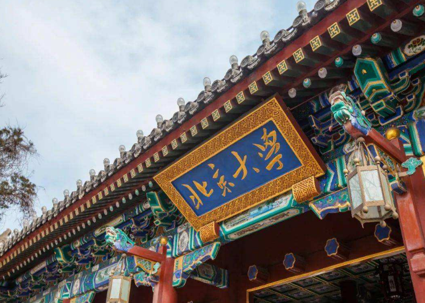 北京有哪些好大学（北京市高校）