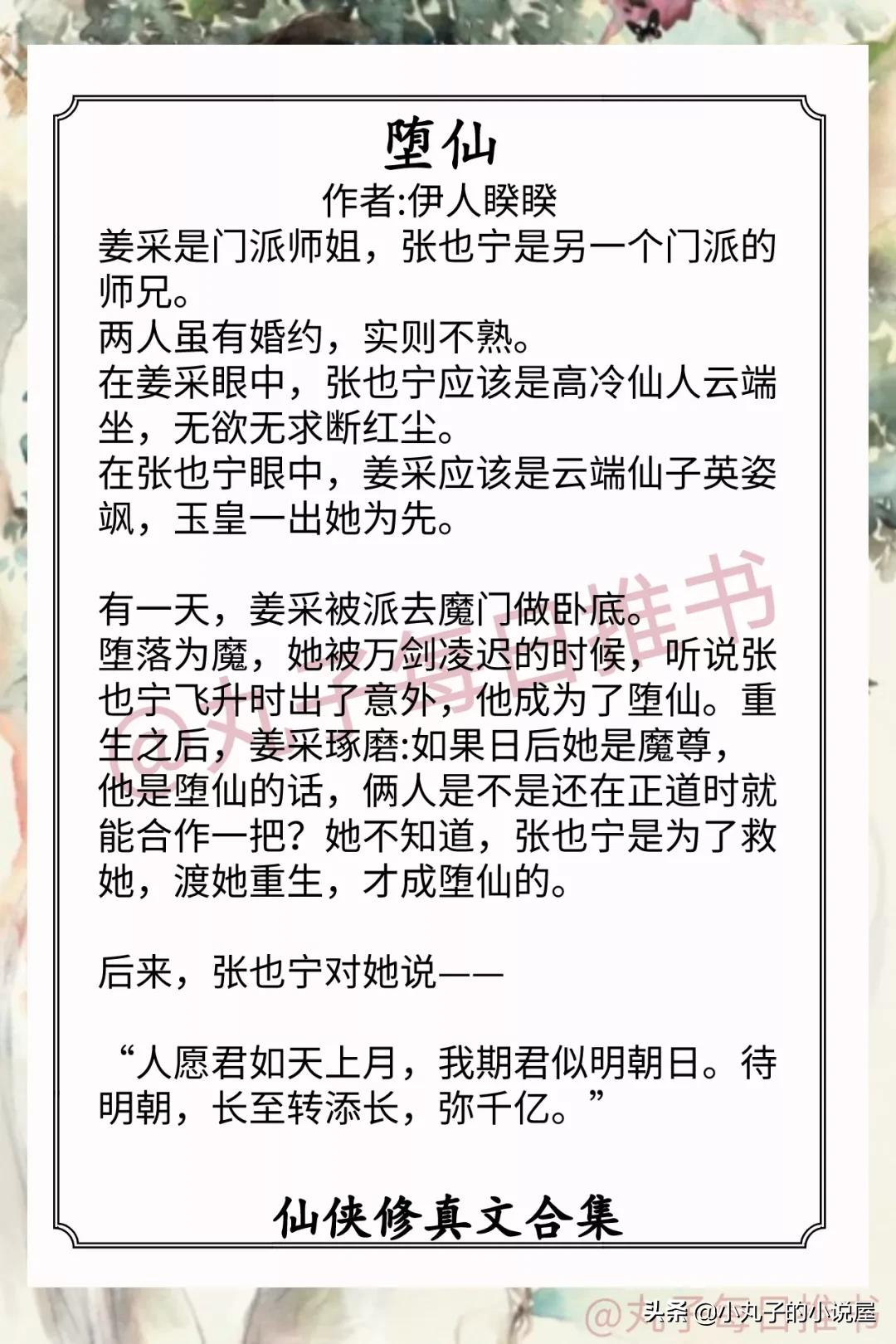 强推!仙侠修真爽文系列,《堕仙》《男人影响我拔剑的速度》精彩