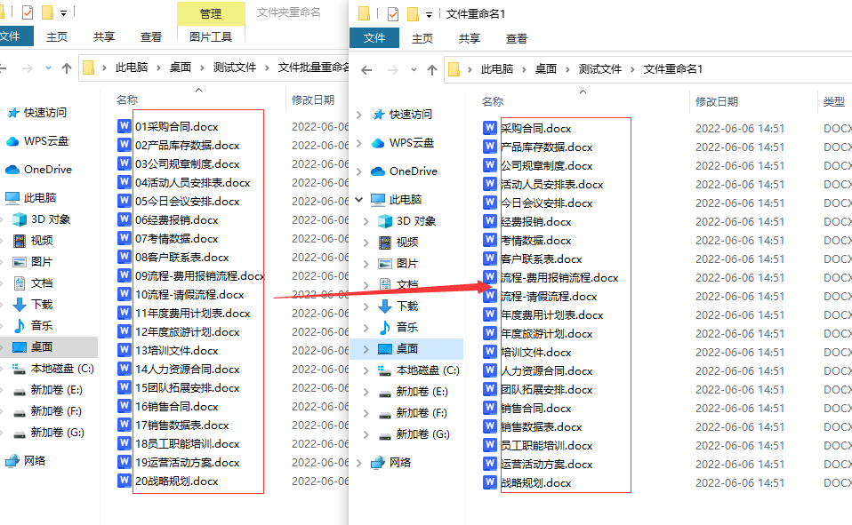 批量删除文件名前的数字编号？我有一个好方法 - 正数办公