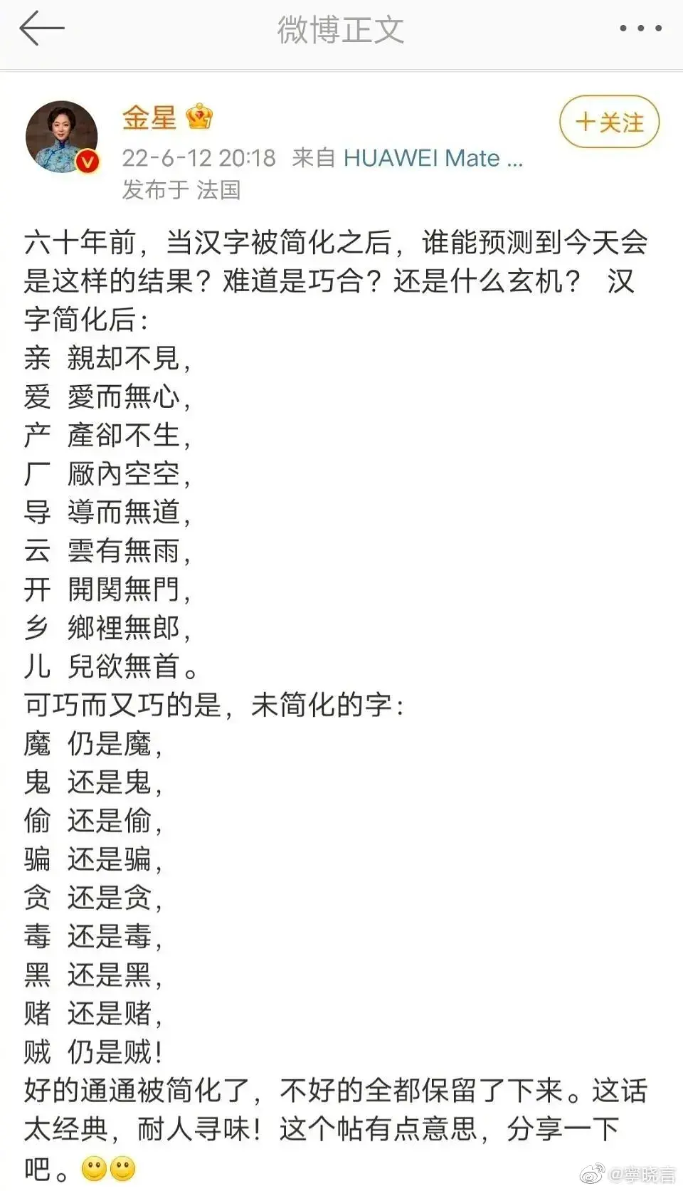 金星又被禁言了！屡次发表失当言论惹网友不满，被吐槽早该被禁了