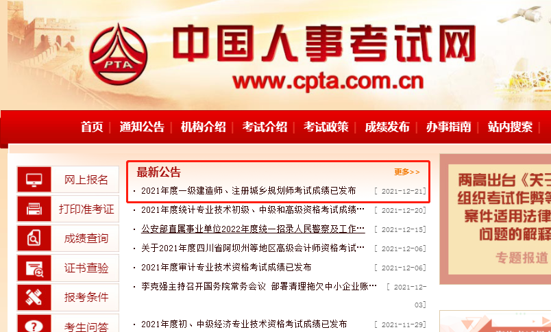 中国人事考试网又公布一项考试成绩，就是一建！快