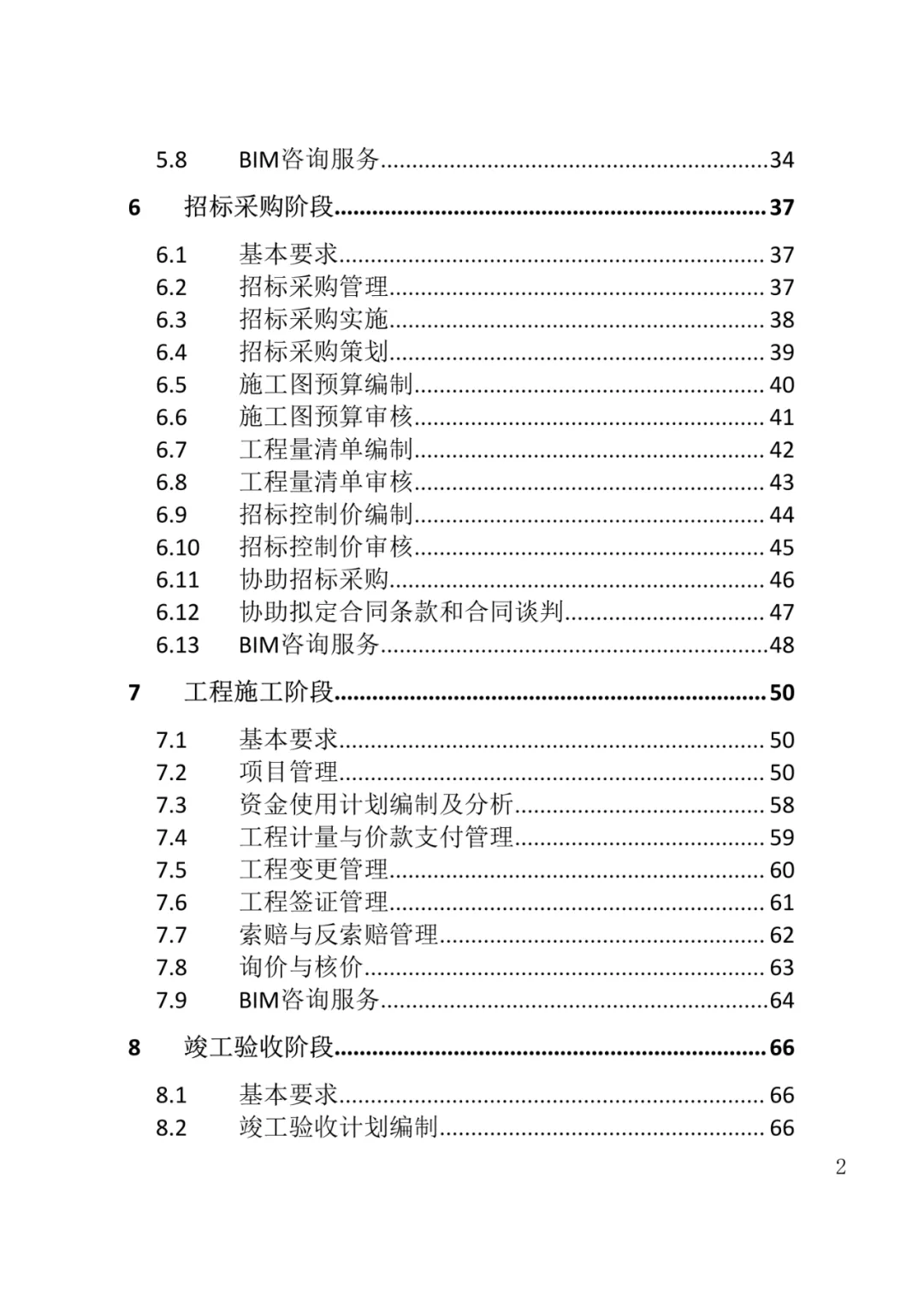 山东发布《全过程工程咨询服务内容清单》附87页全文