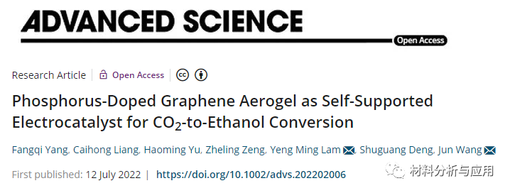 南昌大学：磷掺杂石墨烯气凝胶，用于CO2转化为乙醇