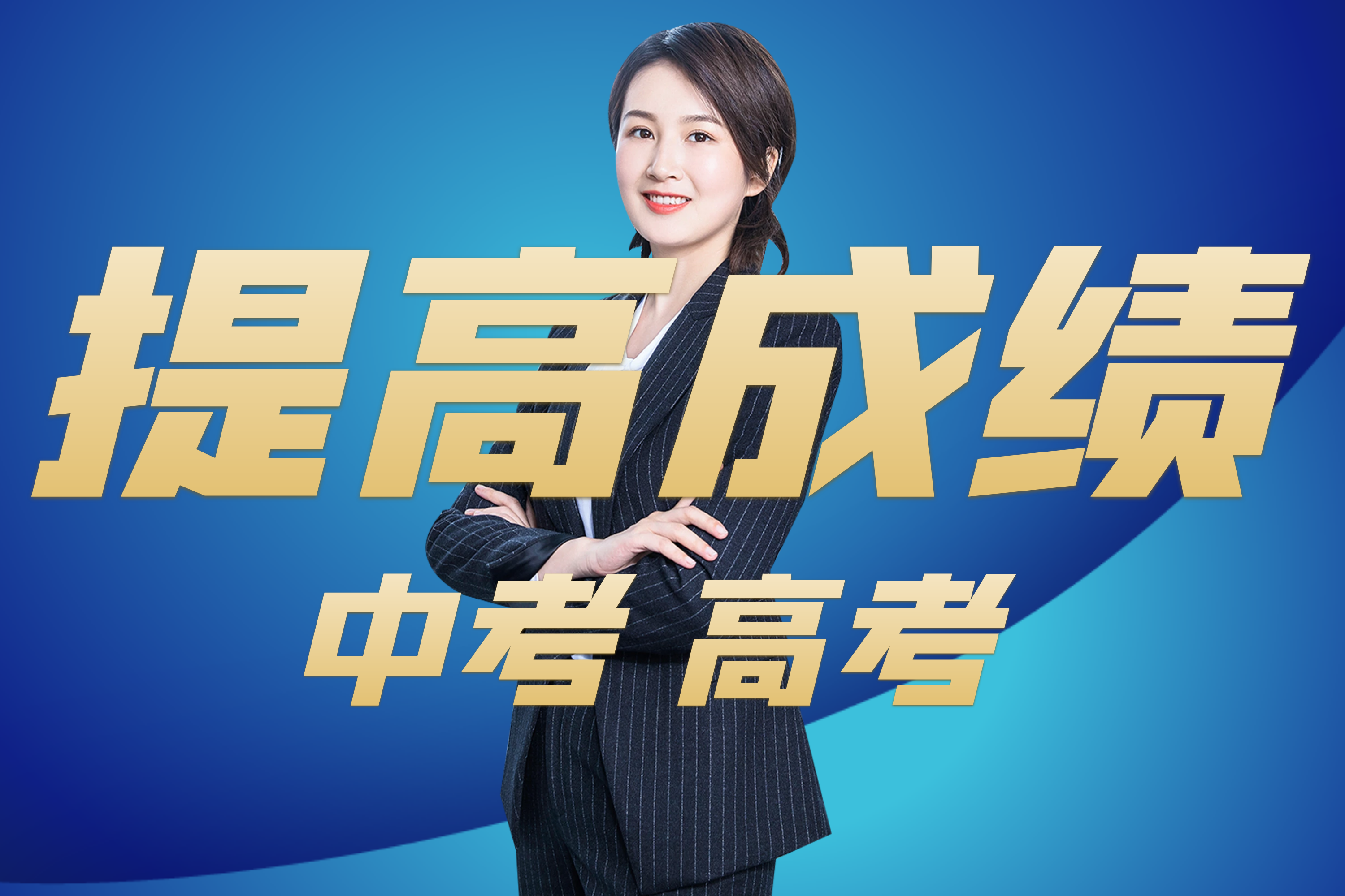 高分秘籍：提高成绩的逻辑思维4（为什么预测高考作文并不难）