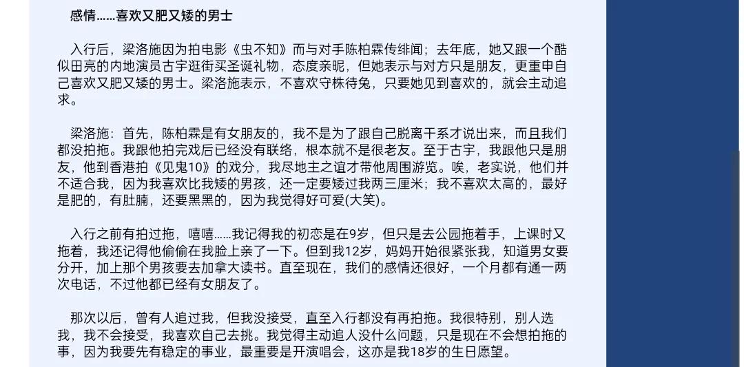 梁洛施：为李泽楷生3子，拿40亿分手费，直言喜欢又肥又矮的男人