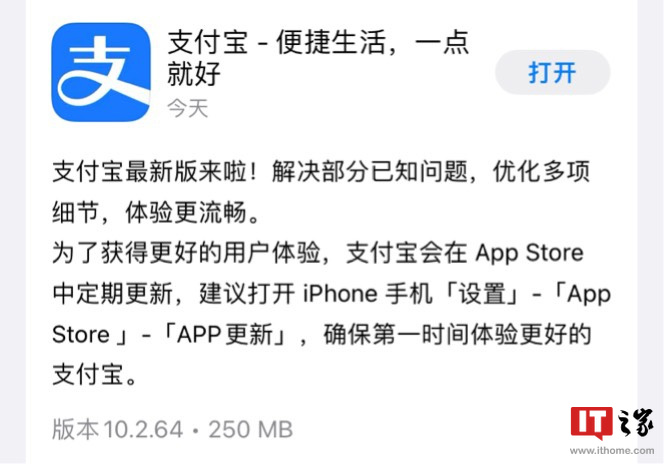 首頁圖標不見了！支付寶 iOS 版 10.2.64 更新
