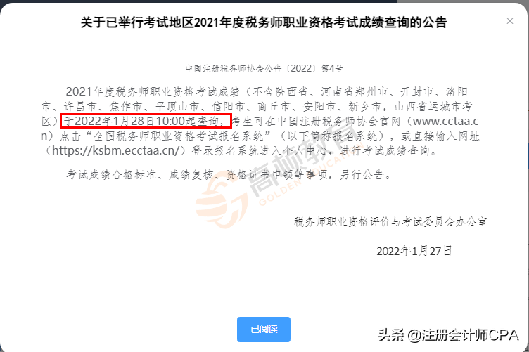 注册税务师难度大吗（税务师成绩公布）