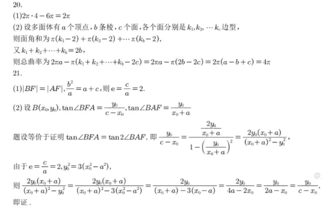 2021年全国八省大联考数学试题及参考答案,火速转发收藏