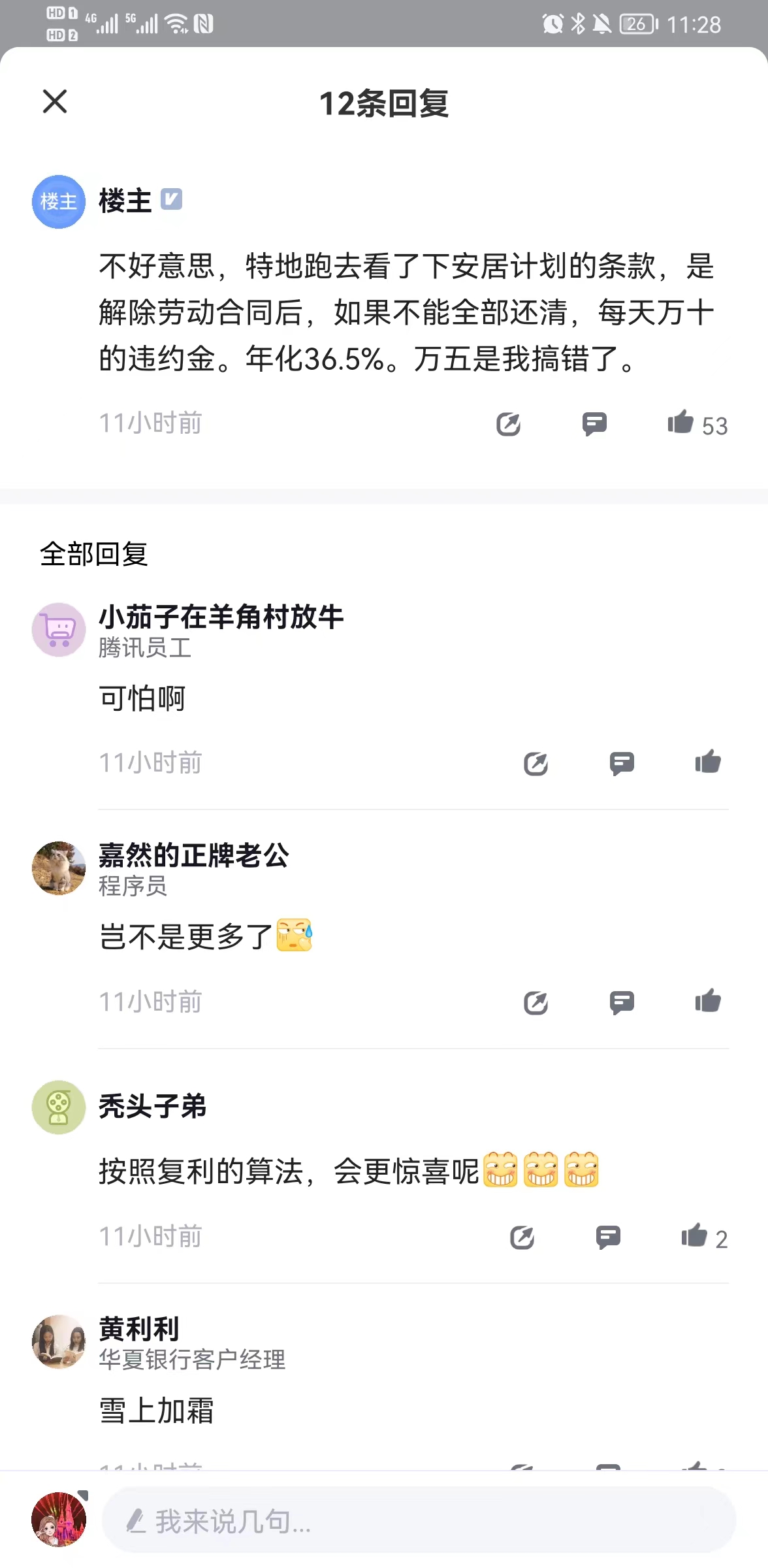 安居贷离职后成“高利贷”？腾讯：与实际情况不符