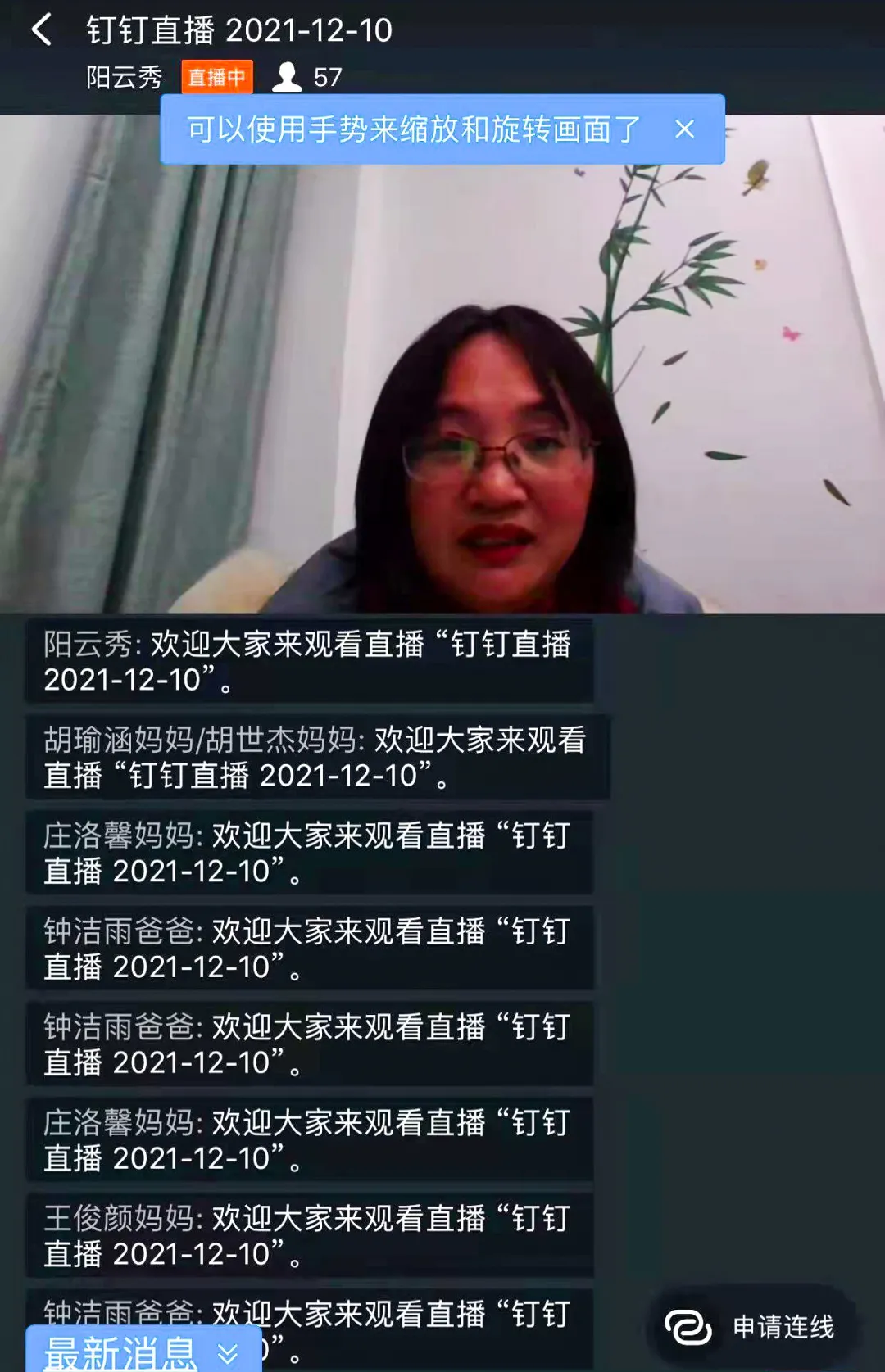 贯彻“双减政策”,共促健康成长|双流区黄甲小学线上家长会