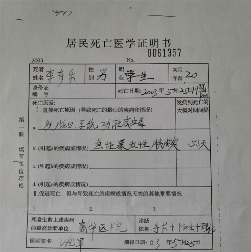 无法安葬的男大学生，医院拒开死亡证明17年，尸体保管费近20万