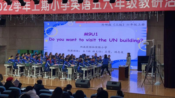 成都市双流区小学英语五六年级教研活动在协和实验小学举行