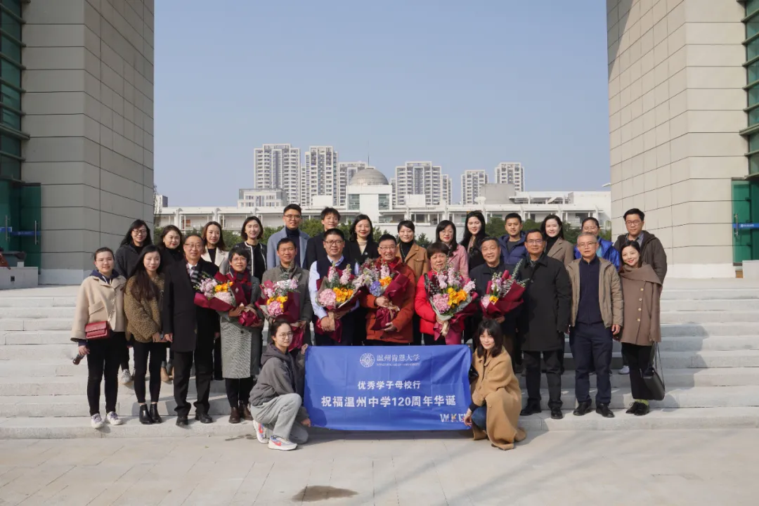 母校行|温肯教职工组团拜访温州中学,共贺温中办学120周年