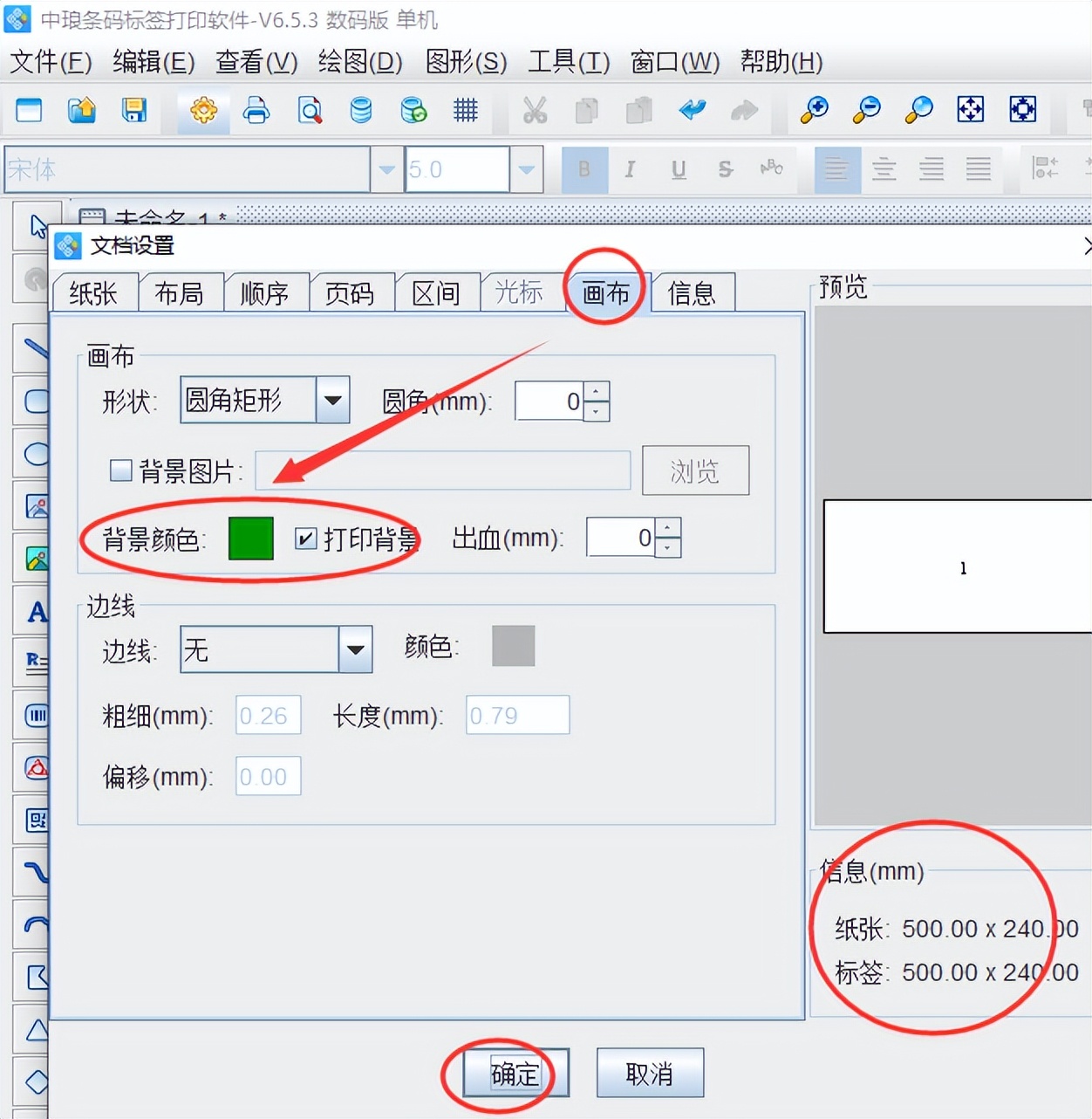 条码软件快速制作药品标识牌