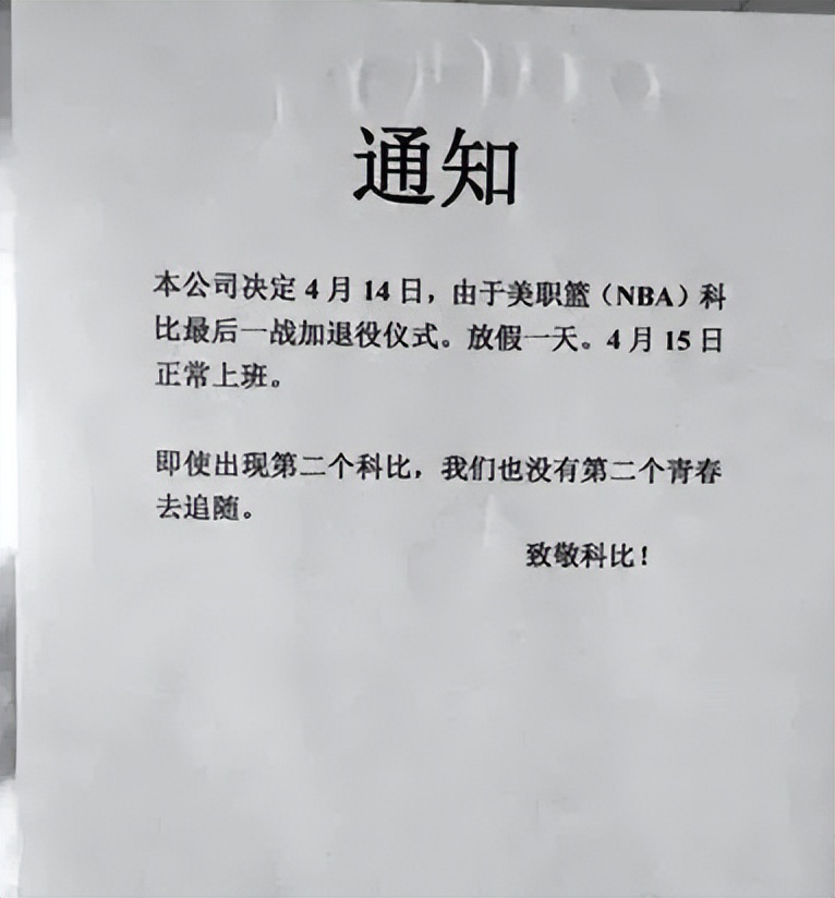 科比告别战(6年前的今天科比退役战：狂砍60 4 4)