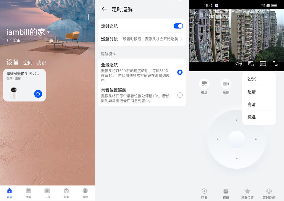 看家我选它：华为智选 海雀AI摄像头 云台超清版2.5K