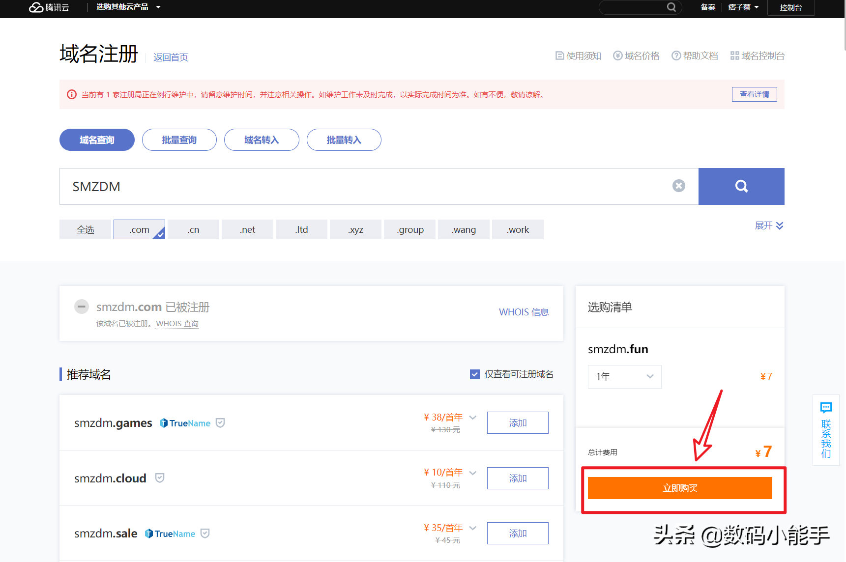 「保姆教程」7元钱的域名用它搭建群晖外网访问的具体教程
