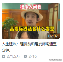他被誉为最强理发师！一个月涨粉200万的山城小栗旬，有何背景？