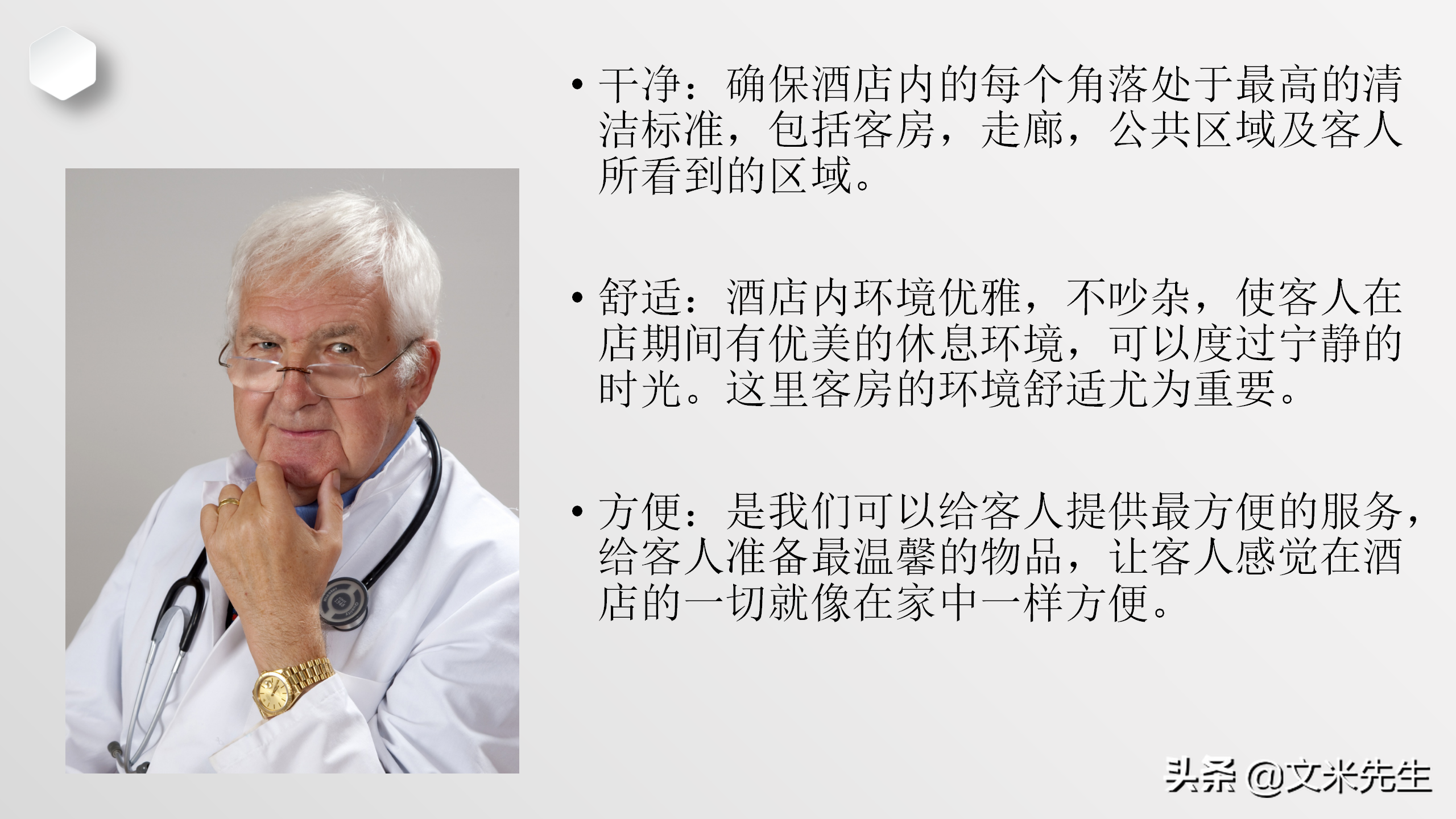 客房清扫十字决，28页酒店培训客房服务员技能培训，酒店主管必备