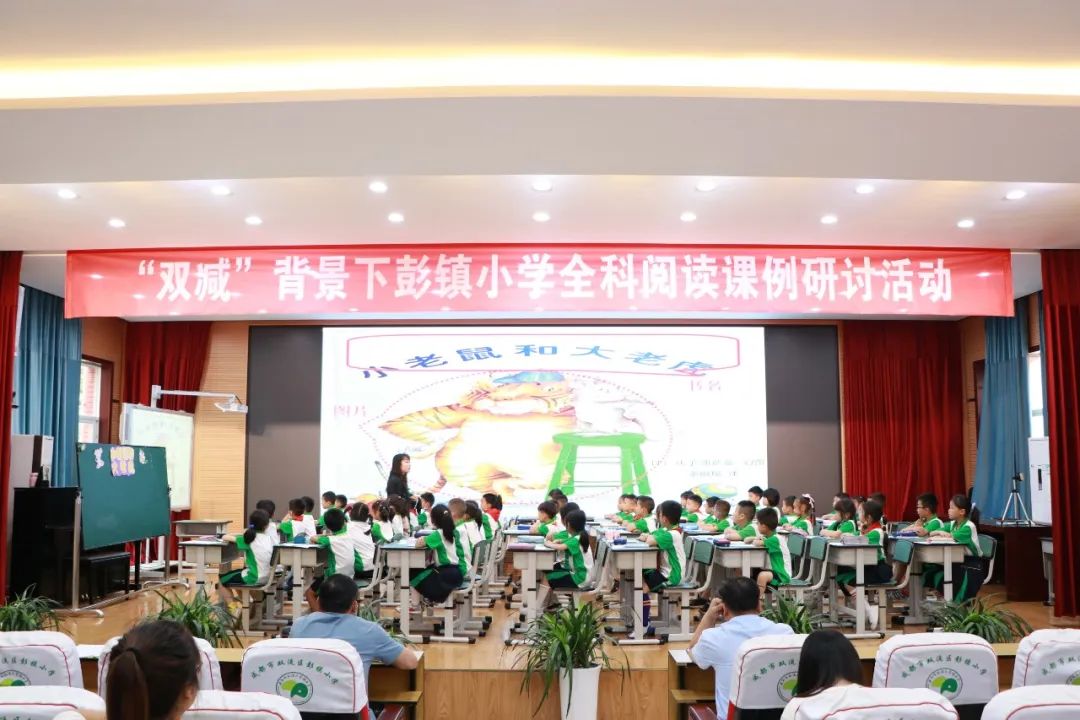 成都市双流区彭镇小学：聚焦课堂，探索全科阅读教学策略