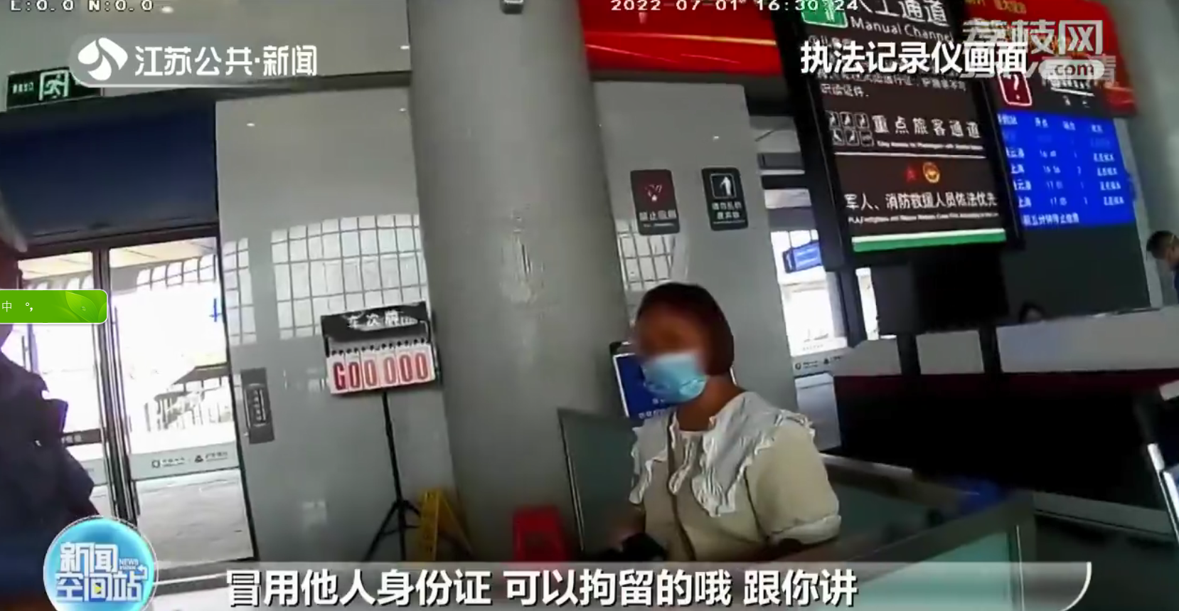 扬州：女“老赖”冒用证件乘高铁 年龄不符被识破