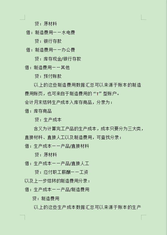 会计月末结转太难？有了这套流程你就知道一点点都不难
