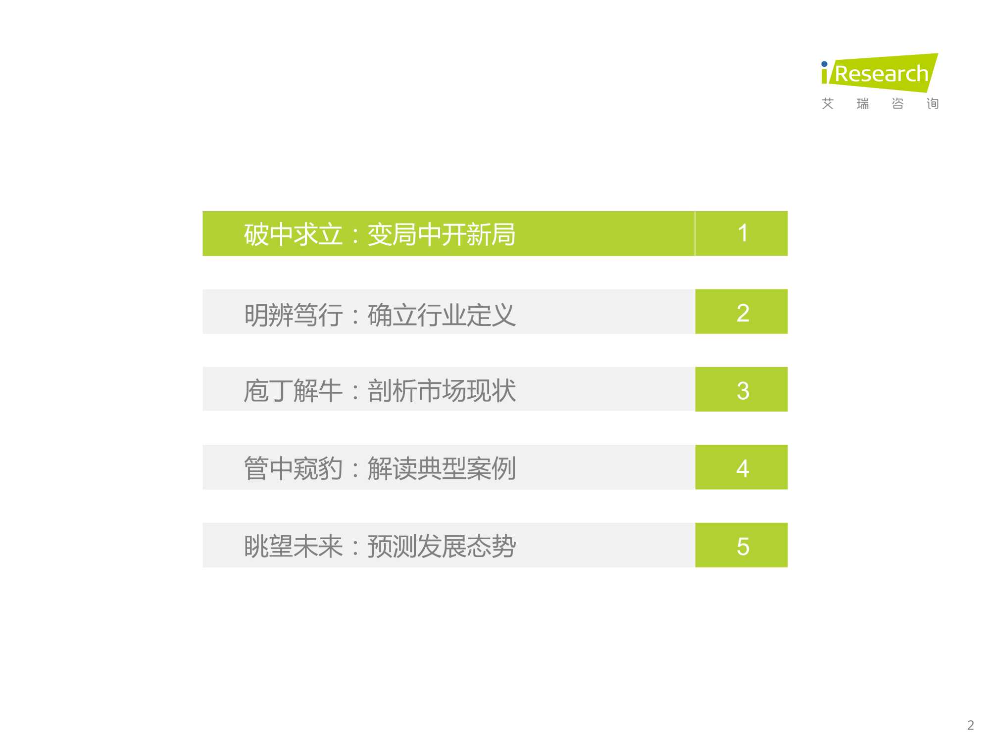 2022年中国CRM行业研究报告（艾瑞股份）