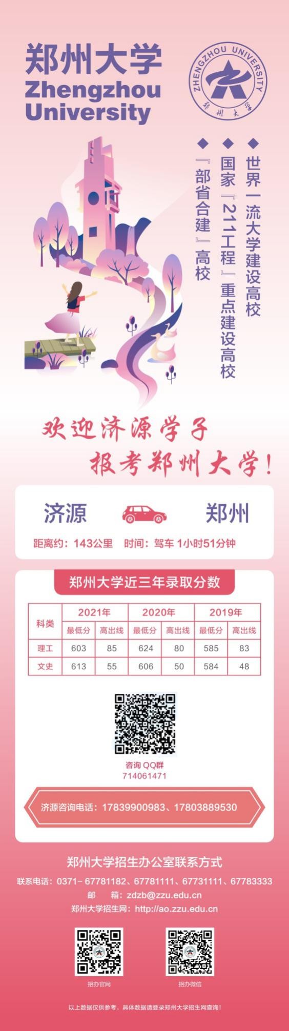 考生必看！郑州大学近3年河南省录取分数汇总，附省内18地市咨询方式！