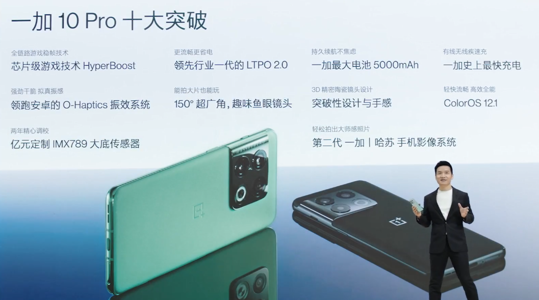 最具辨识度的骁龙8 Gen1旗舰手机！一加 10 Pro正式发布