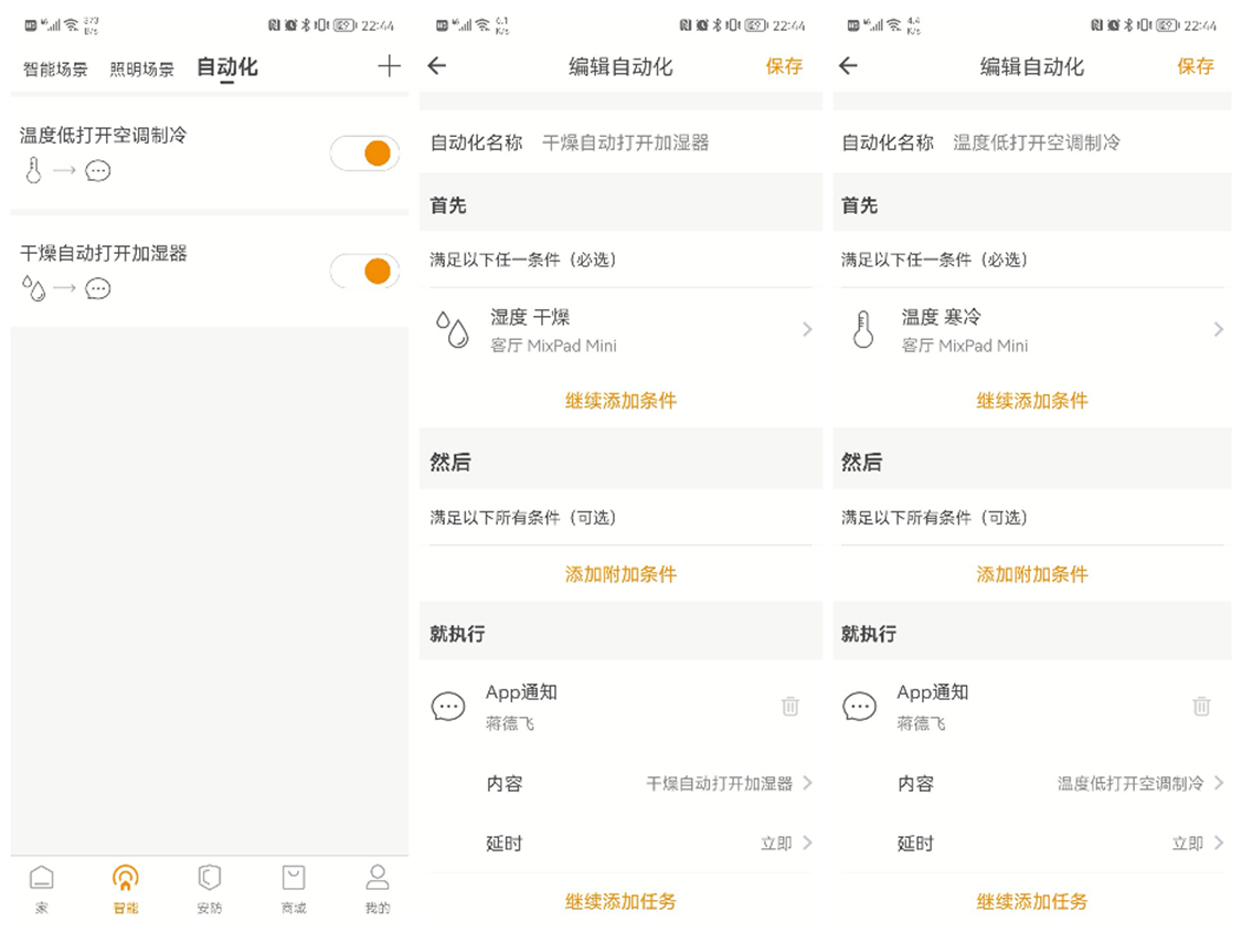 开启你的智能家居生活：欧瑞博全屋智能-体验套餐