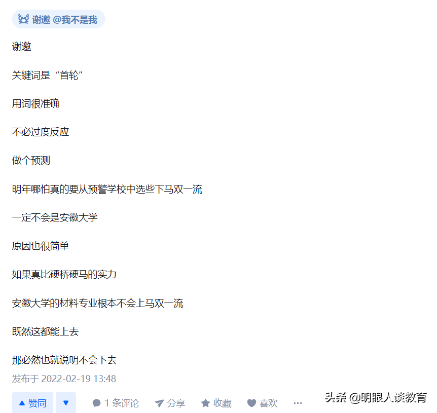 安徽大学庆祝顺利通过双一流，安大学子看后，表示高兴不起来