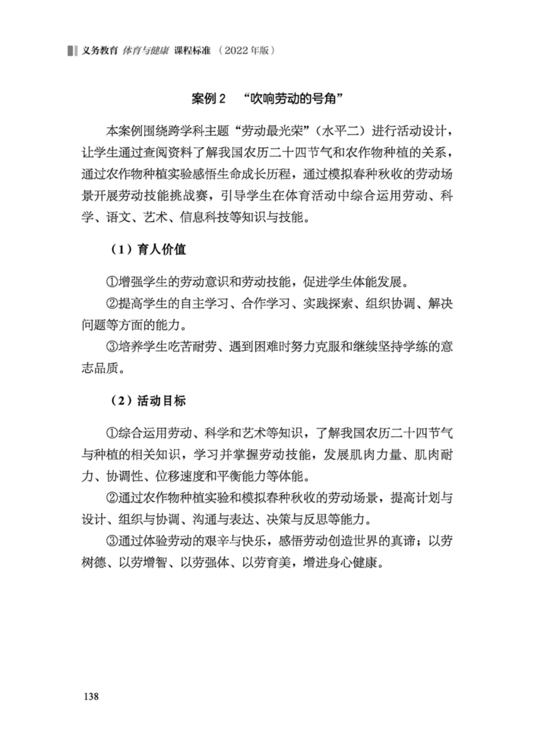 先睹为快！2022年版义务教育体育与健康课程标准