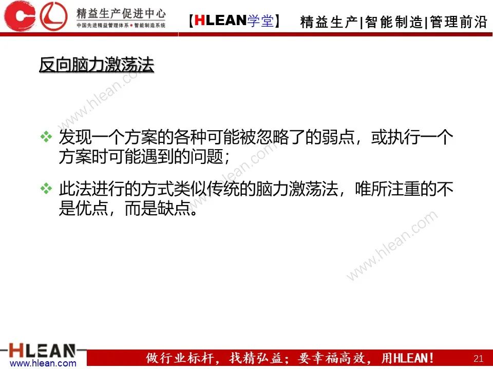 「精益学堂」如何高效的解决“问题”（下篇）