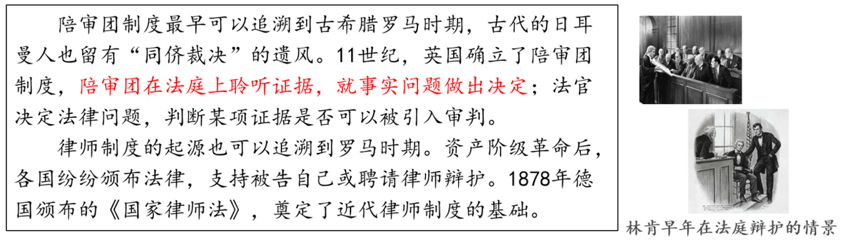 教学设计：高中历史——近代西方的法律与教化（第二版）