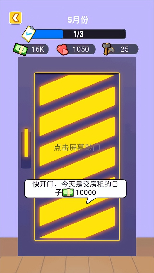 我是房东模拟器下载-我是房东游戏下载 v1.0安卓版